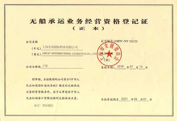 Certificate of Unvessel Carrier